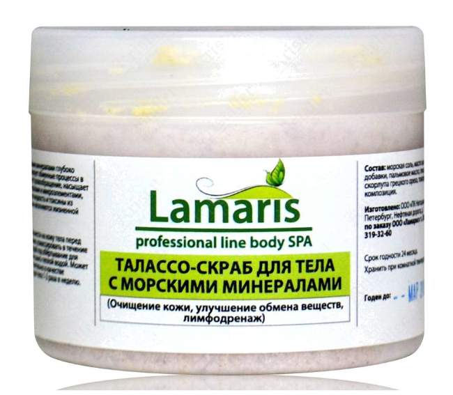 Соляной скраб для тела с морскими минералами